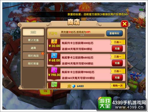 太极熊猫2充值方法