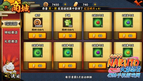 火影忍者手游商城道具
