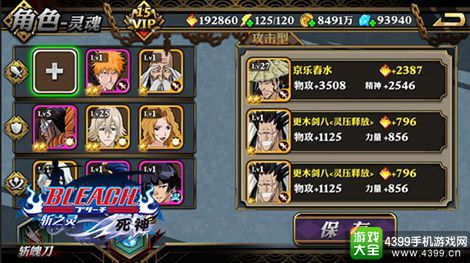 死神斩之灵