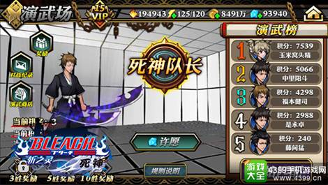 死神斩之灵