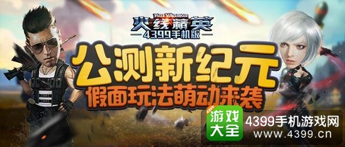 火线精英手机版