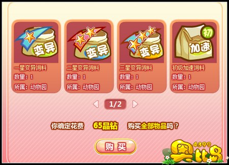 奥比岛超值动物园礼包怎么得