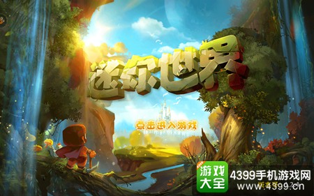 迷你世界手游联机教程