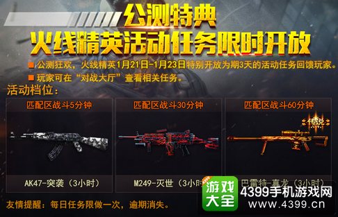 火线精英手机版