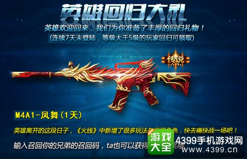 火线精英手机版英雄回归大礼
