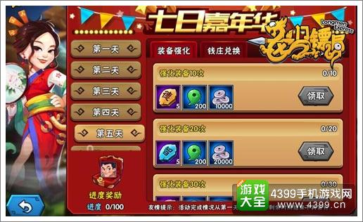 龙门镖局七日嘉年华