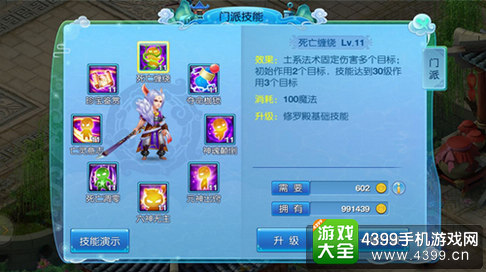 仙语修罗殿