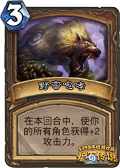 炉石传说野蛮咆哮