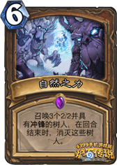 炉石传说自然之力