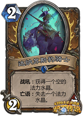 炉石传说豹骑士