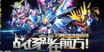 《敢达决战》今日开放ios免费版 百万模型大放送