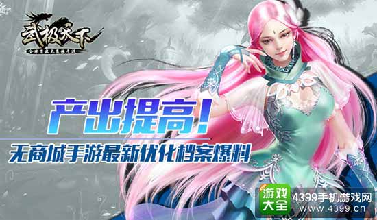 武极天下