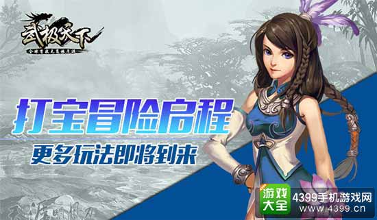 打宝冒险启程