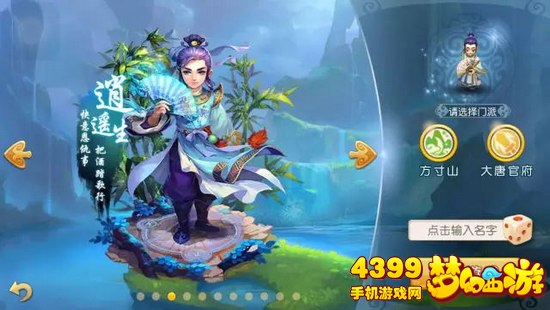 梦幻西游手游逍遥生染色方案1