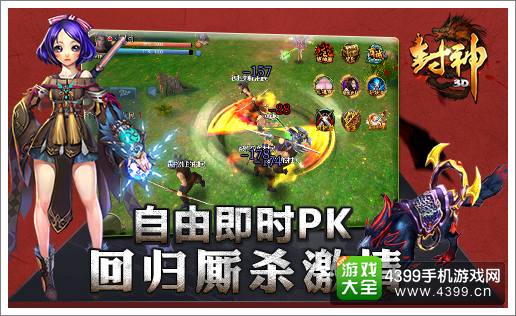 封神3D自由PK""