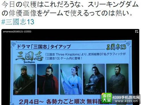 《三国志13》与国产电视剧联动 加入《三国》角色