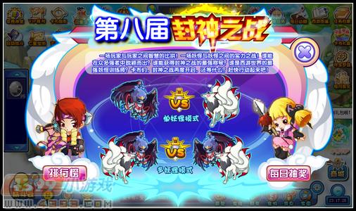 卡布西游第八届封神之战强势开启