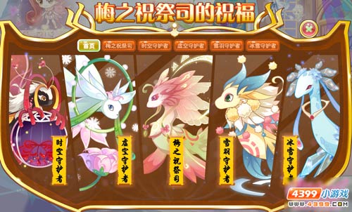 小花仙1月22日活动预告 花精灵坐骑