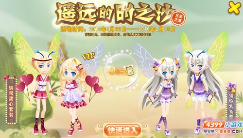 小花仙1月22日活动预告 遥远的时之沙