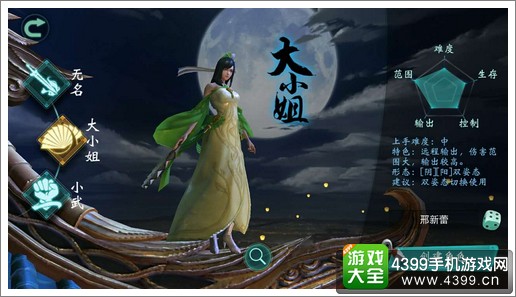 陆小凤传奇手游大小姐怎么样