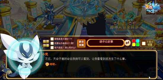 奥奇传说超神之力降临小梵看子崖命运