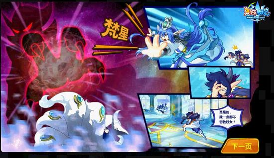 奥奇传说超神之力降临魔尊对梵星出手