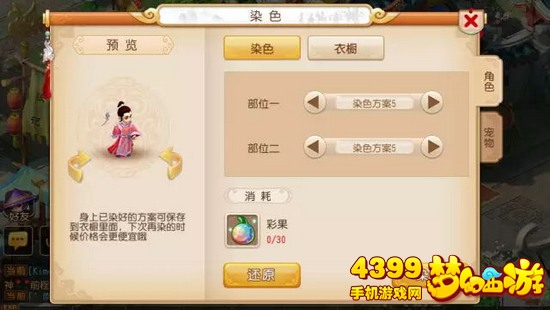 梦幻西游手游逍遥生怎么染色
