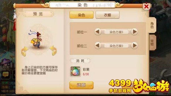 梦幻西游手游逍遥生怎么染色