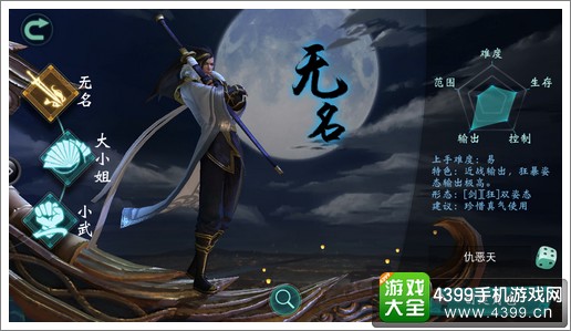 陆小凤传奇手游无名怎么样