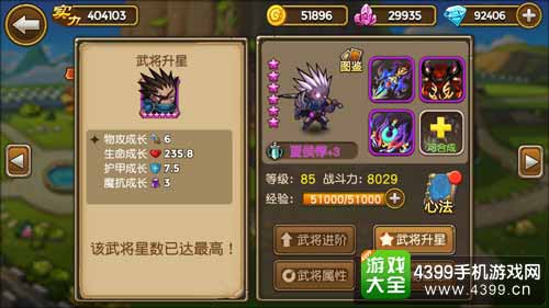武将升星