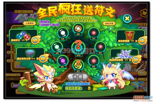 热血精灵派全民疯狂送符文