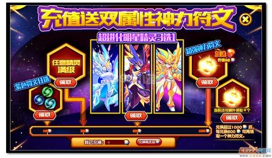 热血精灵派充值送双属性神力符文
