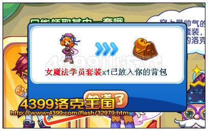 洛克王国全民新手套装 免费领套装