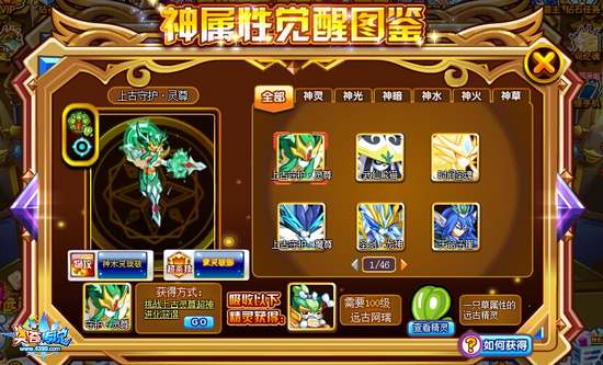 奥奇传说上古守护灵尊怎么得