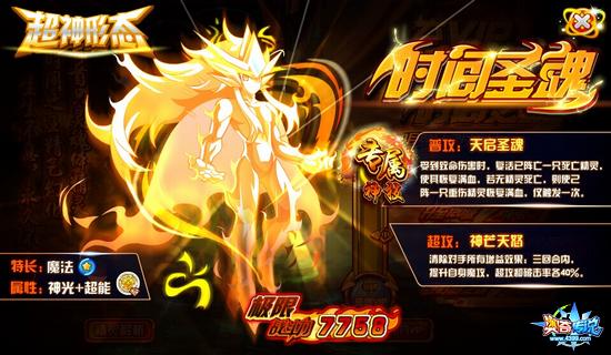 奥奇传说时间圣魂极限战斗力