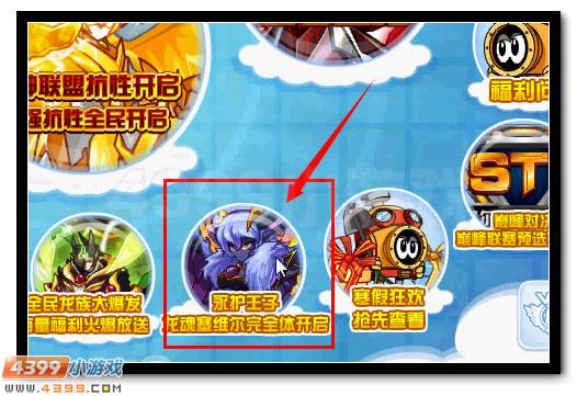 赛尔号真龙·塞维尔 塞维尔完全体开启