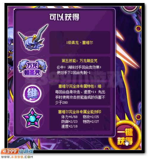 赛尔号真龙·塞维尔 塞维尔完全体开启