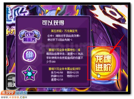 赛尔号真龙·塞维尔 塞维尔完全体开启
