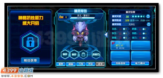 赛尔号真龙·塞维尔 塞维尔完全体开启