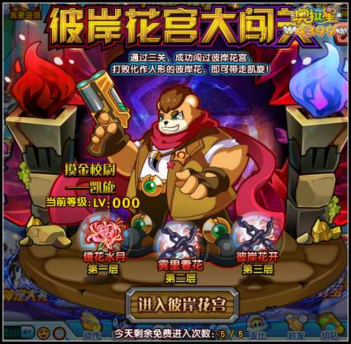 奥拉星彼岸花宫大闯关