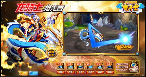 龙斗士二觉龙骑士 1.29正式开启