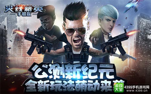 公测新纪元