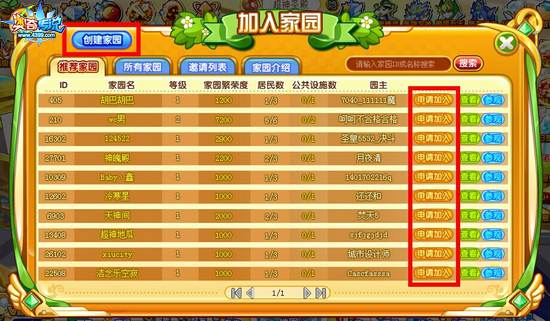 奥奇传说奥奇家园系统列表
