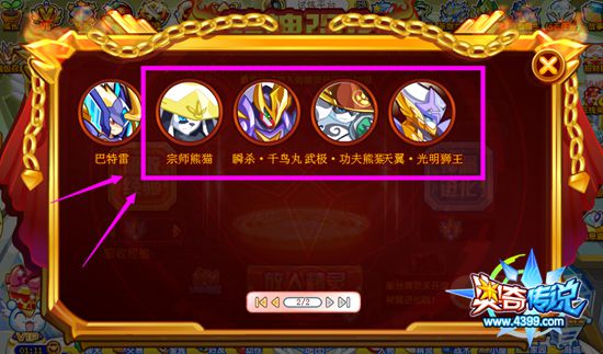 奥奇传说王者之路寒假优化 超神熊猫免费神属升级 超进化精灵