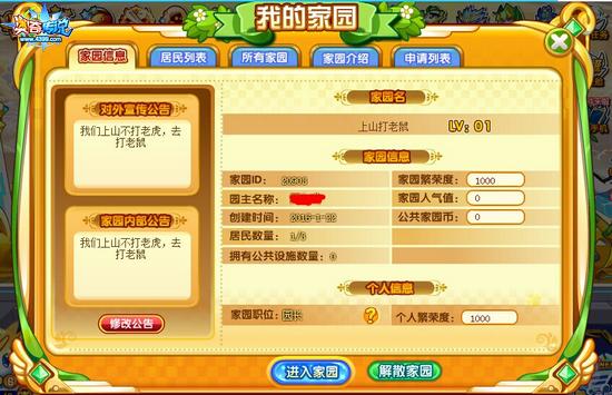 奥奇传说奥奇家园系统家园界面
