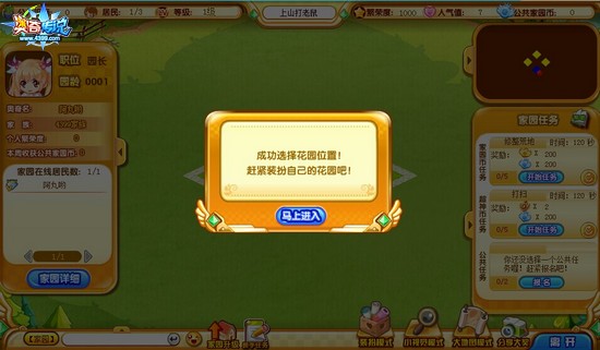 奥奇传说奥奇家园系统
