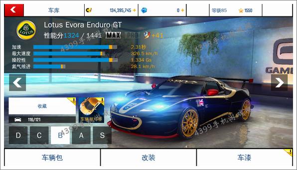 狂野飙车8B级车莲花Evora Enduro GT改装攻略