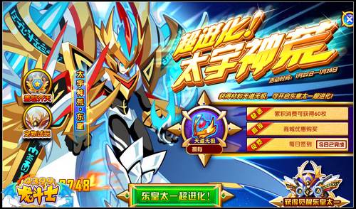 龙斗士超进化太宇神荒