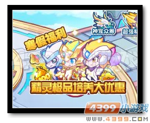 热血精灵派精灵培养大优惠