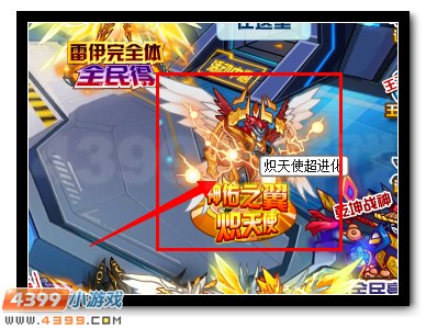 赛尔号炽天使超进化 神佑之翼·炽天使
